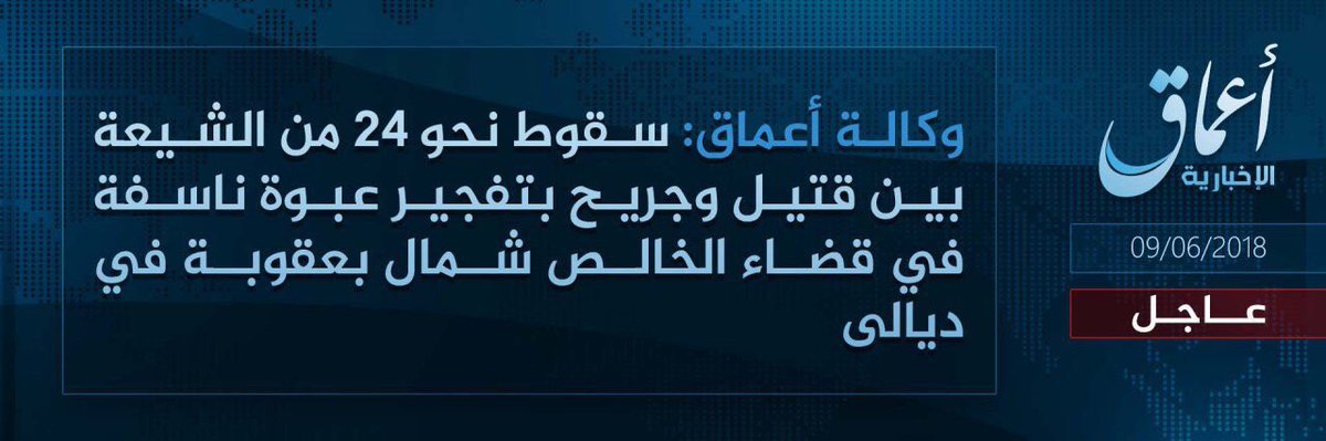 TerrorMonitorAR's tweet photo. #العراق 
تنظيم #داعش يتبنى قتل واصابة 24 من الشيعة في الخالص شمال #بعقوبة #ديالى 
#TerrorMonitor https://t.co/iI0QcESiR1