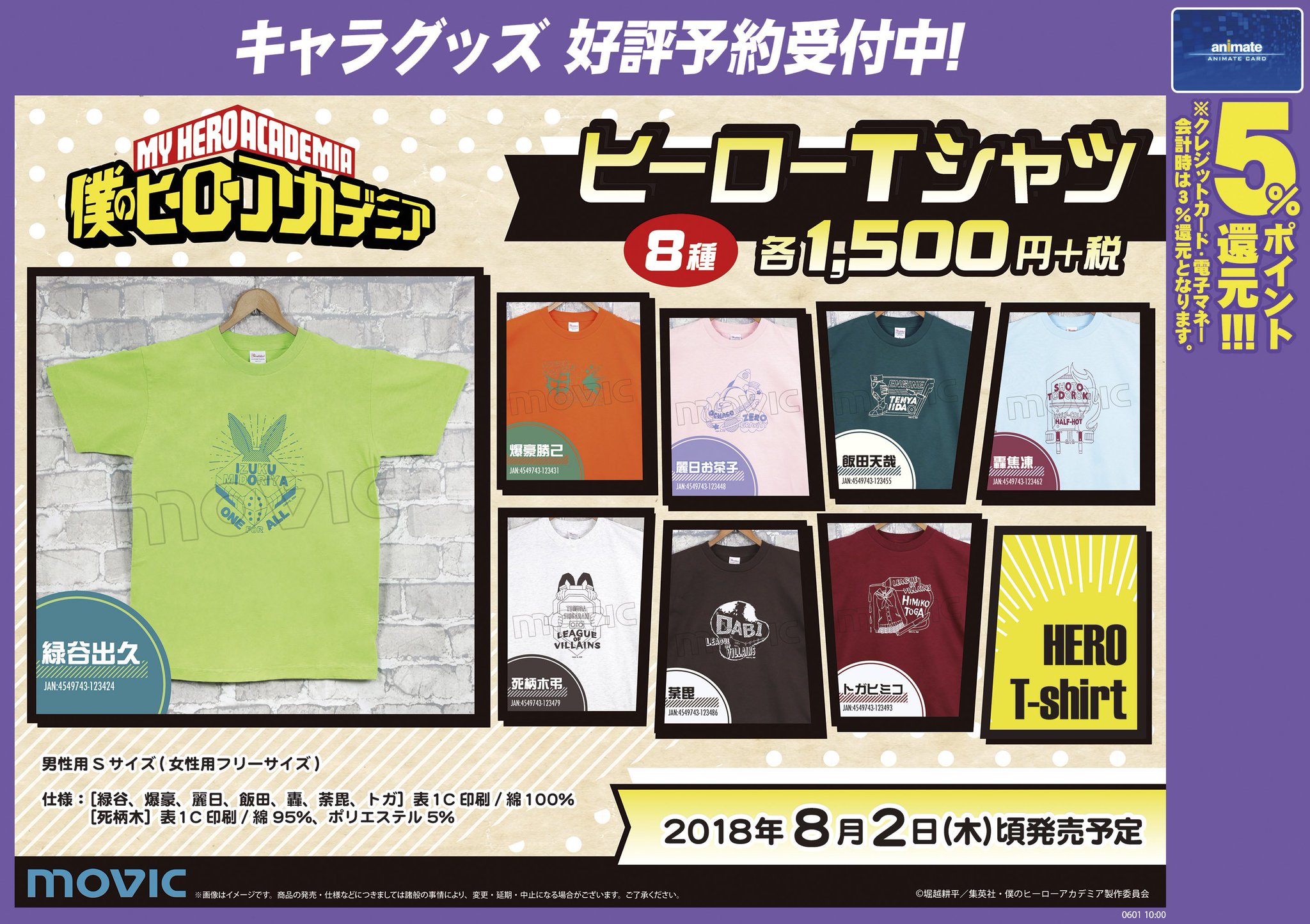 アニメイト名古屋パルコ グッズ 予約受付中 僕のヒーローアカデミア 新商品 ヒーローtシャツ のご紹介シャチ ご予約はアニメイト栄にて お電話でのご予約も勿論ok ヒロアカ T Co P3zyf8lnxa Twitter
