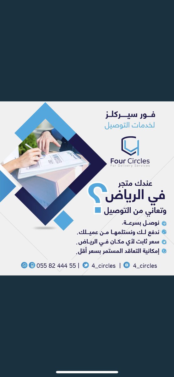 4_circles's tweet photo. @7Alsabe تتشرف #فور_سيركلز  بخدمتكم في #توصيل #الطلبات في مدينة #الرياض https://t.co/hJHpBtLkzG