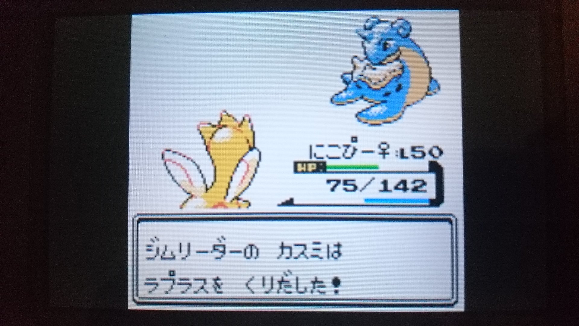 センジ 金銀でカスミがラプラスを使ってくるの最高に好きです ポケモン金銀 T Co Kvadrxvyrv Twitter