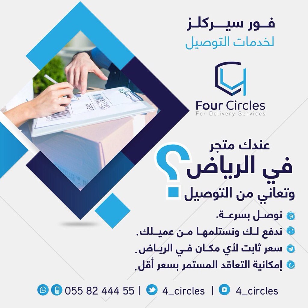 4_circles's tweet photo. @Ask_Alriyadh1 تتشرف #فور_سيركلز  بخدمتكم في #توصيل #الطلبات في مدينة #الرياض https://t.co/dnw2B9BibA