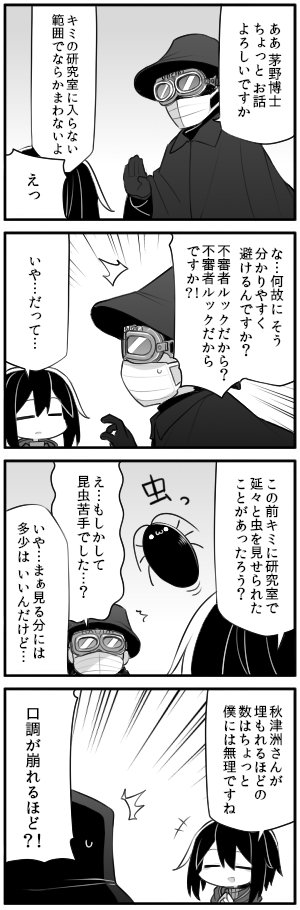 茅野博士の交流四コマ
秋津洲博士の人事ファイル(https://t.co/OydEb25X13)
双葉先姉弟の人事ファイル(https://t.co/wuDA7P0w5n) 
