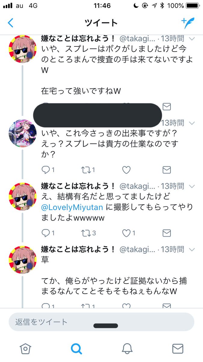 【朗報】マンホールにスプレーした犯人が判明！

昨日のこうちゃそ逮捕の件であるユーザーと言い合いになってた時にボロが出たようです。
こういう考え方がある限り事件解決には遠いと思われます。

#lovelive_sunshine 
#Aqours3rdLiveTOUR 
#マンホール
#拡散希望