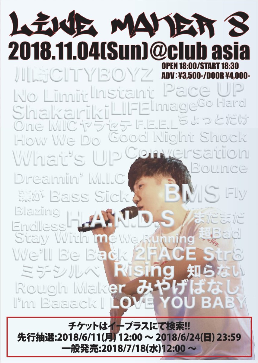 rap_xxxi's tweet photo. 【爆発的な拡散お願いしまーす！！つまり #爆散！！！！】

次回ワンマンライブ
「LIVE Maker8」at 渋谷asia
のチケットが発売開始になりました！！
皆さんとお会いできるのを楽しみにしています！
完売したら今まで以上にこんなにヤバいLIVE見れるんだ！って思わせたい！

https://t.co/9lZe7g5E11… https://t.co/Zk3mkt2N1U
