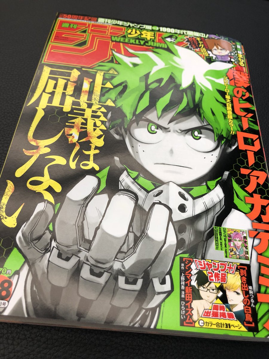 僕のヒーローアカデミア ヒロアカ アニメ公式 Twitterren 今日は月曜 週刊少年ジャンプ最新号が発売 表紙 巻頭カラーは 僕のヒーローアカデミア ヒロアカ そしてヒロアカ 情報ページ ヒーローマスメディア には 劇場版オリジナル敵 ヴィラン ウォルフラムの