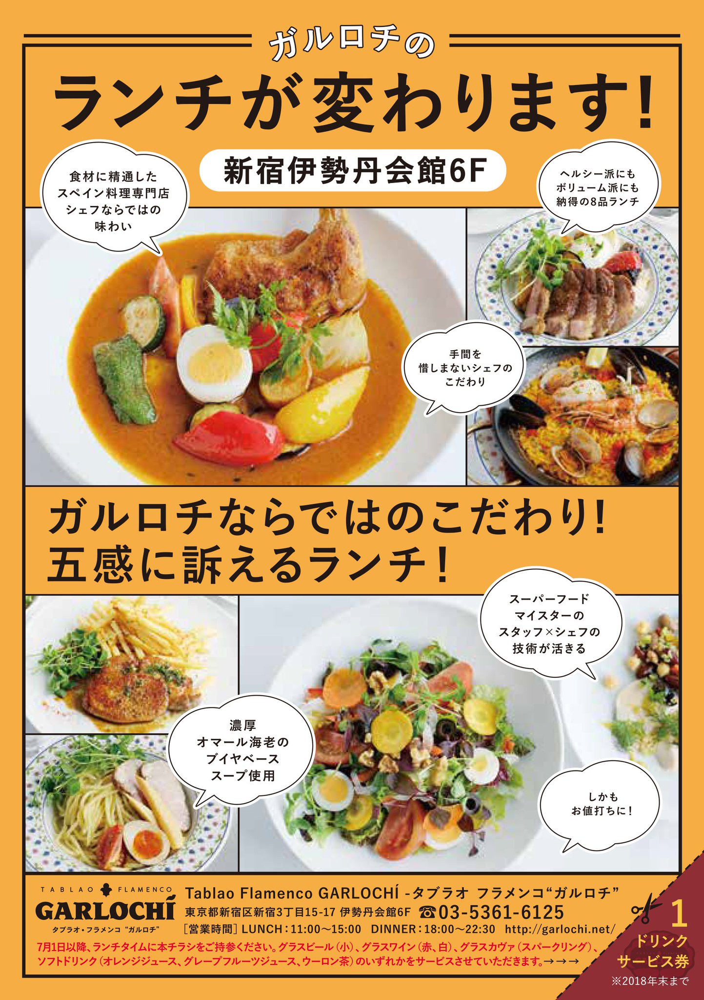 ガルロチ 新宿スペイン料理 フラメンコショーレストラン 6月18日 月 より ガルロチのランチが変わります 大リニューアルキャンペーンあり 6 30迄 スペイン料理専門店ならではのこだわり お試しください Garlochi 新宿 ランチ ママ スペイン