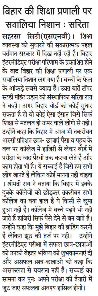 AshishK17792136's tweet photo. इंटरमीडिएट परीक्षा के परिणाम आने के बाद बिहार की शिक्षा प्रणाली पर उठने लगा सवालिया निशान:- सरिता राय https://t.co/Rz9Vr8Ngg0
