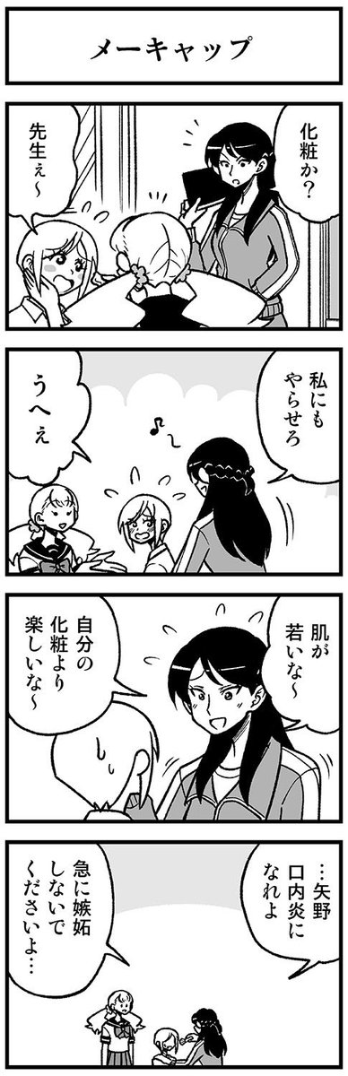 かわいい矢野くん【19-5】 #渡りに船4コマ　#かわいい矢野くん 