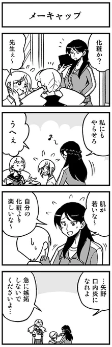 かわいい矢野くん【19-5】 #渡りに船4コマ　#かわいい矢野くん 