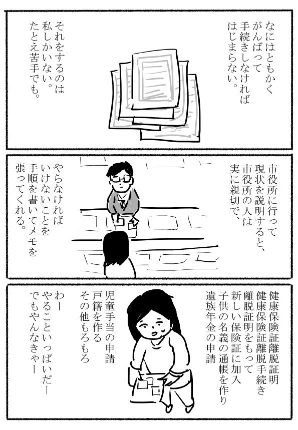 ある日突然オタクの夫が亡くなったその8。#ある日突然オタクの夫が亡くなった 