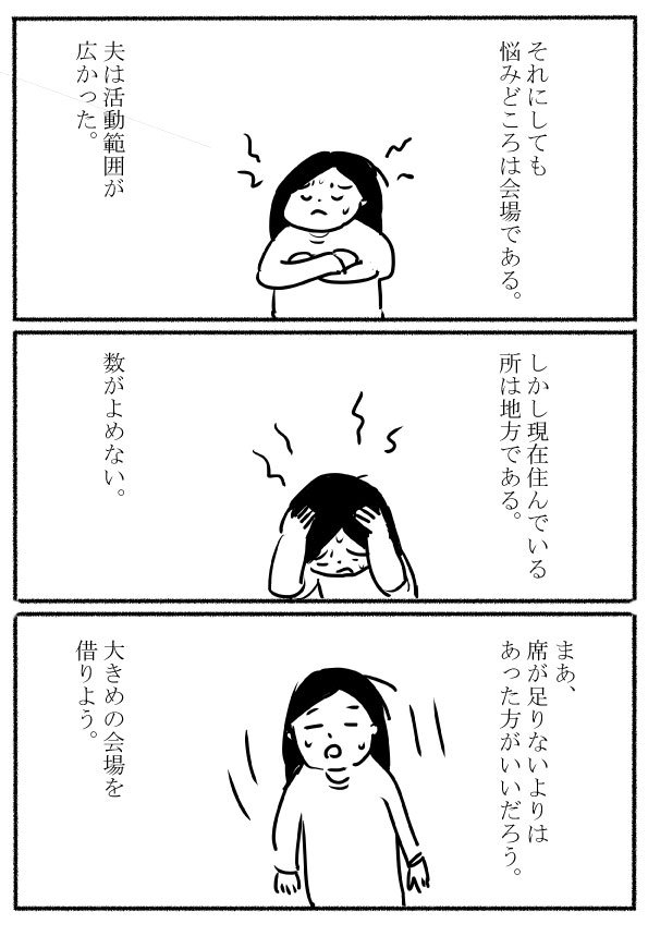 ある日突然オタクの夫が亡くなったその7。#ある日突然オタクの夫が亡くなった 