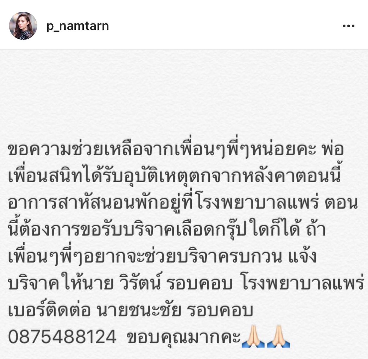 jokesocool's tweet photo. ต้องการเลือดด่วนครับ 🙏🏼 https://t.co/YzbPVjIZDU