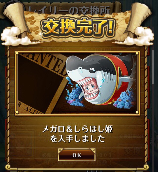 Taka Auf Twitter ワンピース トレジャークルーズ レイリーの交換所で手に入れたしらほし姫 メガロの使い道が不明すぎるであります Www トレクル T Co Durwusjoxz Twitter