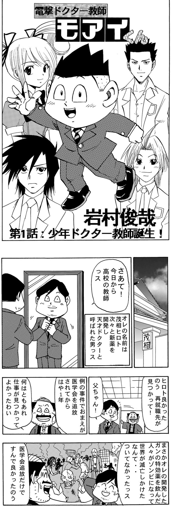 岩村俊哉 電撃ドクターモアイくん2をアップしていますが それより何年か前に 描いた 電撃ドクター教師モアイくん もアップしていきます 電撃ドクターモアイくん 岩村俊哉 マンガ 岩村俊哉 電撃ドクターモアイくん2をアップしていますが それより何年か前に 描いた 電撃ドクター教師モアイくん もアップしていきます 電撃ドクターモアイくん 岩村俊哉 マンガ