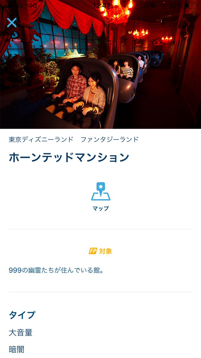 東京ディズニーリゾート公式アプリ