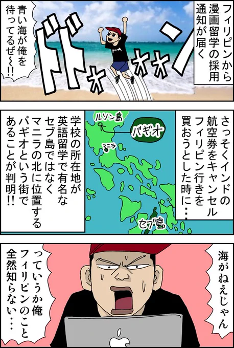 フィリピン英語留学漫画。第2話「旅立ち」の巻 