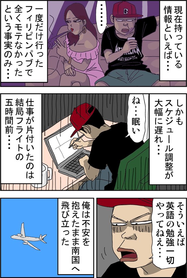 フィリピン英語留学漫画。
第2話「旅立ち」の巻 