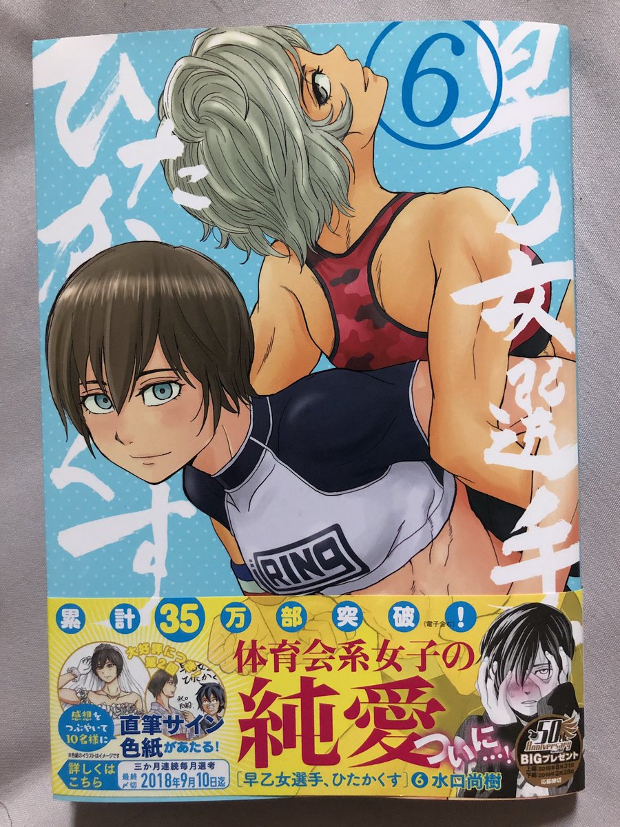 明日6/12発売の「早乙女選手、ひたかくす」では第1話でこんな感じだった二人の過去が明らかになります!気になる人は第1話の試し読みから是非!!https://t.co/XhoclimxMX 