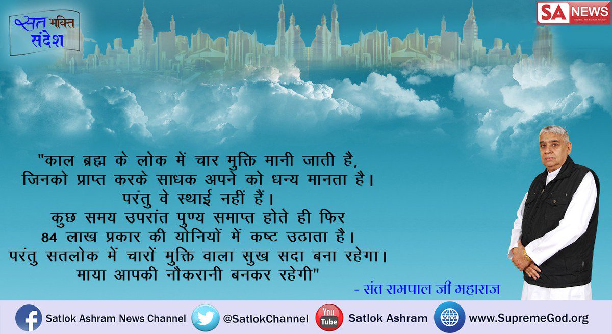 SatlokChannel's tweet photo. सत भक्ति संदेश 
#SpiritualLeader_SaintRampalji https://t.co/SZ1E5vYE3b
