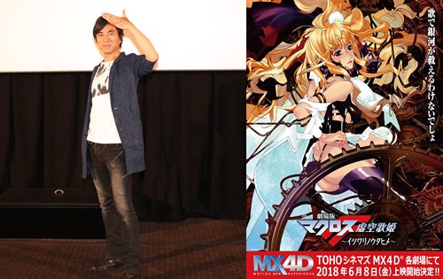 マクロス注目情報 6 11更新 劇場版マクロスf イツワリノウタヒメ がmx4dで上映決定 フロンティア10周年 はじまってきやがったぜ