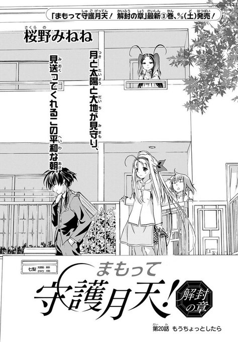 守護月天のtwitterイラスト検索結果 古い順
