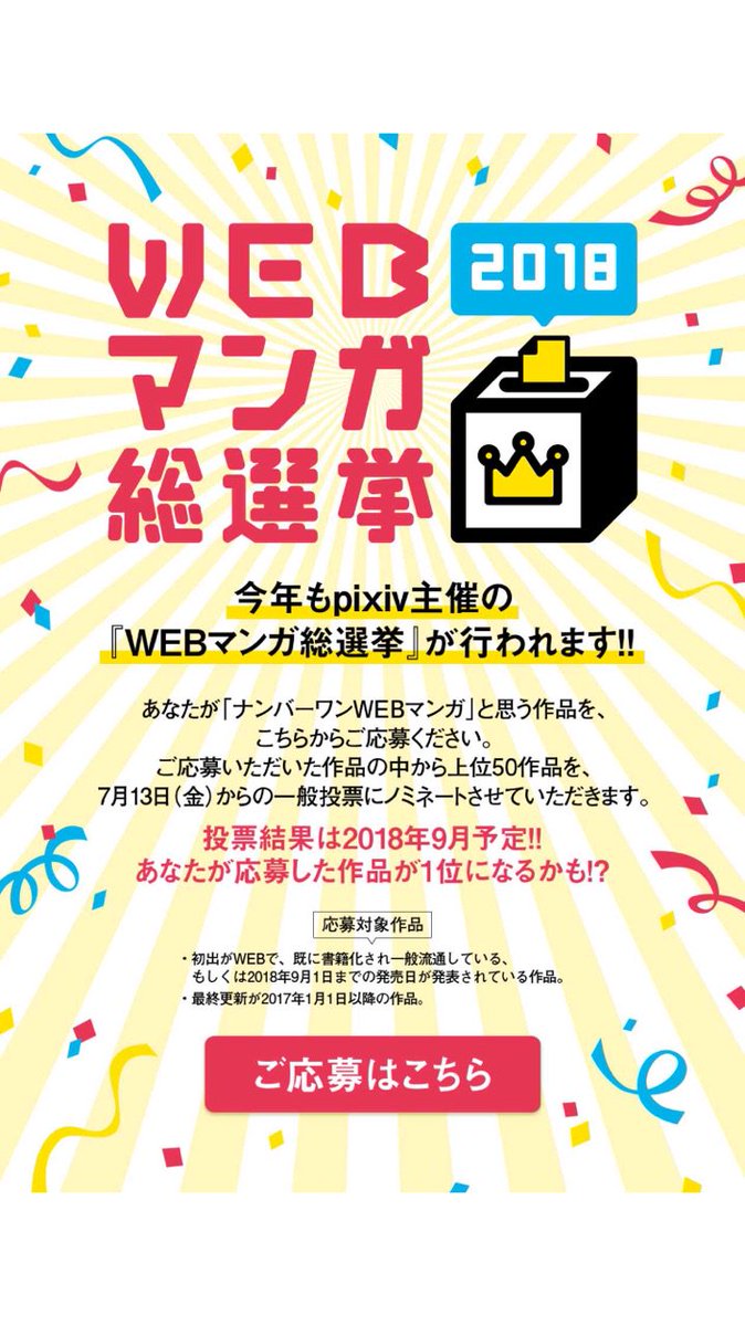 LINEマンガさんも参加してるみたいなので…
宜しくお願いします!!
#文学処女
#WEBマンガ総選挙
https://t.co/6WnkdKZMoa  ←こちらから投票できます 