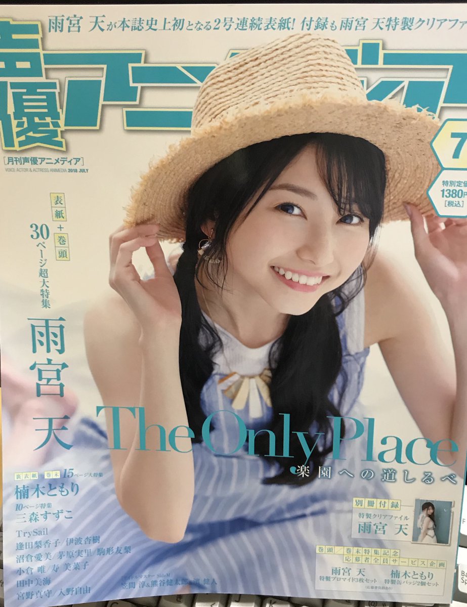 沼倉愛美 Twitter પર 雑誌掲載情報 現在発売中の 声優アニメディア7月号 にグラビア インタビュー掲載しておりますので 是非ともチェックよろしくお願いします 宣伝すー Nu Nu Nu