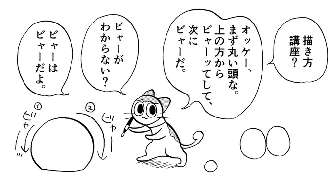 丸いやつの描き方講座 