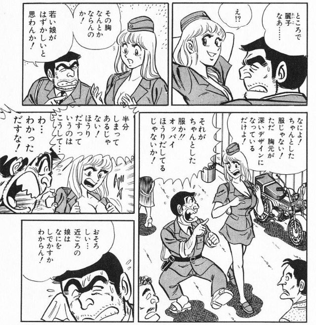 キャベツ 初期の麗子はいいなぁ こち亀 T Co Mo80qbb7me Twitter