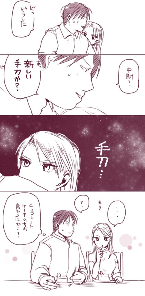 #ロイアイの日 2018/6/11　お祝いｲﾁｬｲﾁｬまんが
記念の日なので一応ｲﾁｬｲﾁｬﾁｬﾚﾝｼﾞしてみる中尉 
