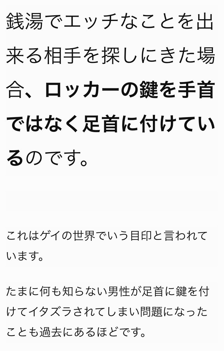 たいばんjd 公式 銭湯でエッチなことをできる相手を探しにきたゲイはロッカーの鍵を足首に付けている らしい 本当か