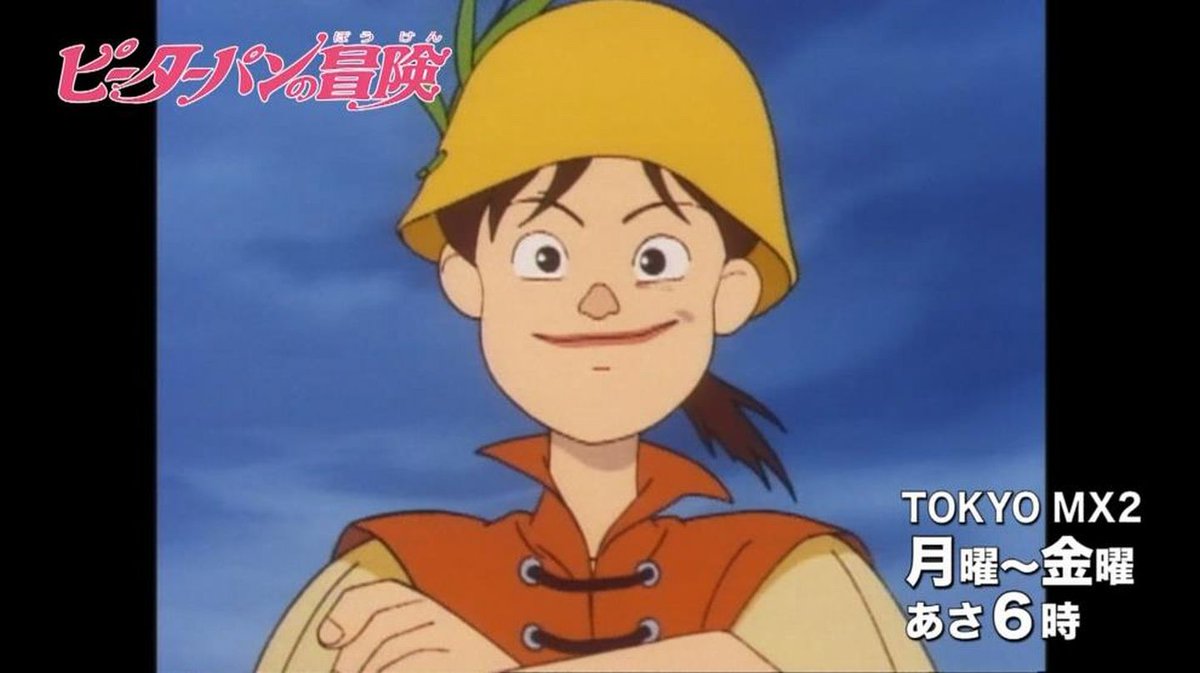 嘲笑のひよこ すすき No Twitter 再放送 18年6月8日6時より Tokyo Mx2で ピーターパンの冒険 放送開始 キャスト ピーターパン 日高のり子 ウェンディ 松井菜桜子 ジョン 羽村京子 マイケル 渕崎ゆり子 ティンク 島本須美 フック船長 大塚周夫 嘲笑のひよこ すすき No Twitter 再放送 18年6月8日6時より Tokyo Mx2で ピーターパンの冒険 放送開始 キャスト ピーターパン 日高のり子 ウェンディ 松井菜桜子 ジョン 羽村京子 マイケル 渕崎ゆり子 ティンク 島本須美 フック船長 大塚周夫