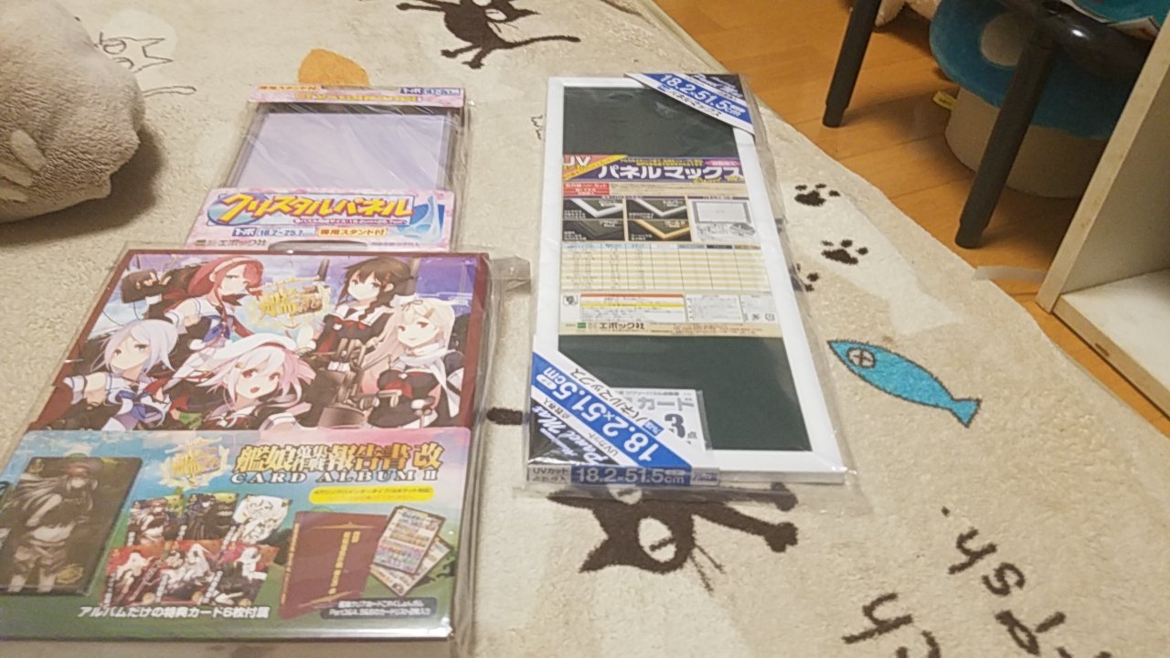 تويتر グレート على تويتر Amazonからやっと届いた パズルフレームと艦これバインダー Amazon 艦隊これくしょん バインダー パズルフレーム T Co I1lrz0hv5n