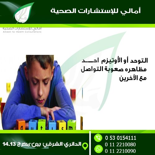 التوحد أو الأوتيزم  احــــــد♦مظاهره صعوبة التواصل مع الآخرين♦
#الصحة_النفسية