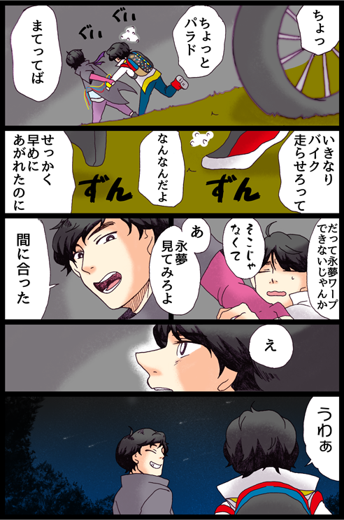 かがやけ流星のごとく 