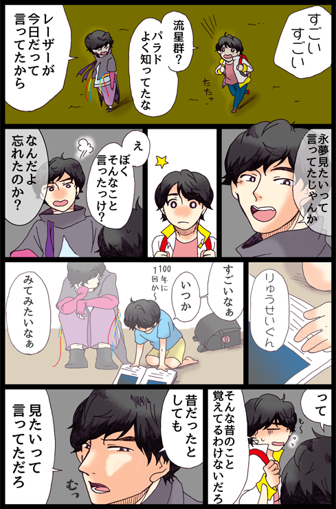 かがやけ流星のごとく 