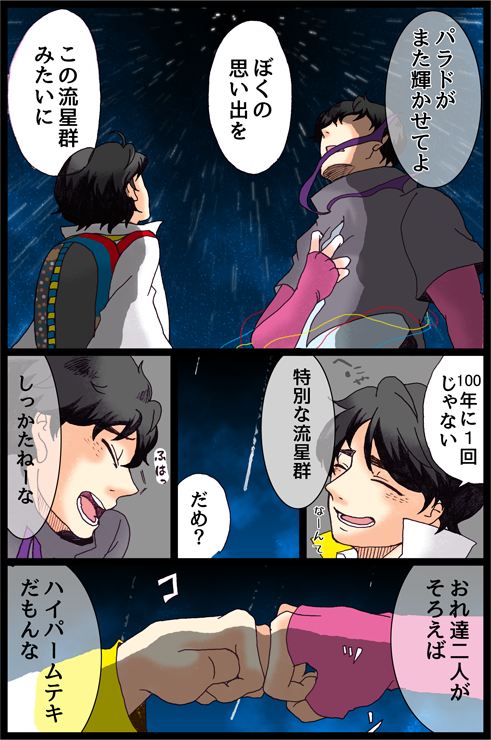 かがやけ流星のごとく 