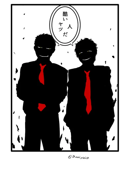 #リプ来たセリフで一コマ描く 
ふたさん(@kfb_5026 )から「酷い人だ/酷いヤツだ」 