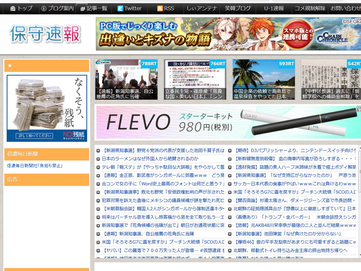 保守速報に広告を出している企業 Twitter Search