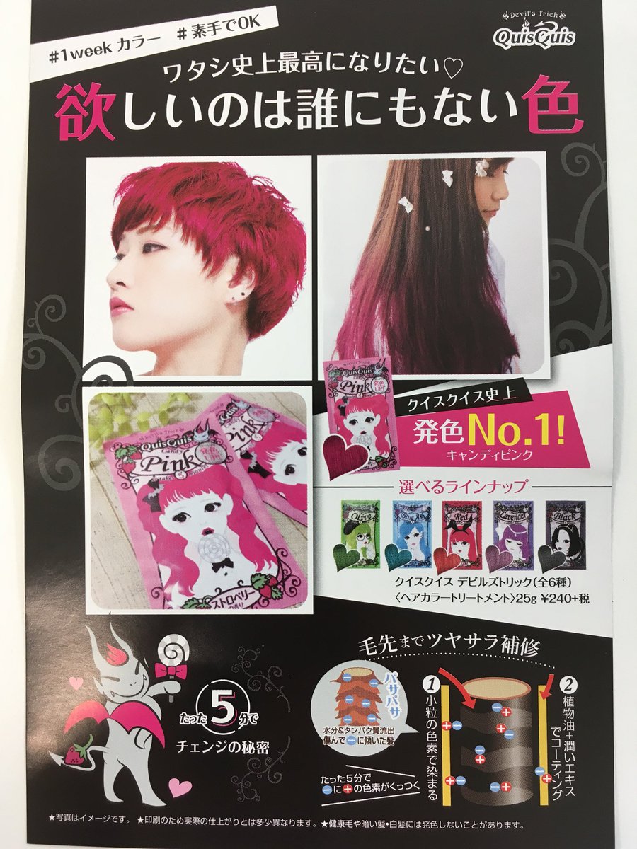 Twitter पर 東急ハンズ心斎橋店 5分で髪色チェンジ 新しいワタシに クイスクイス デビルズトリック 全6色は心斎橋店2fにて販売中です 毛先までツヤサラ補修 1weekカラー 素手でok これから始まる夏フェスに向けて短期間のイメチェンに 石澤研究所
