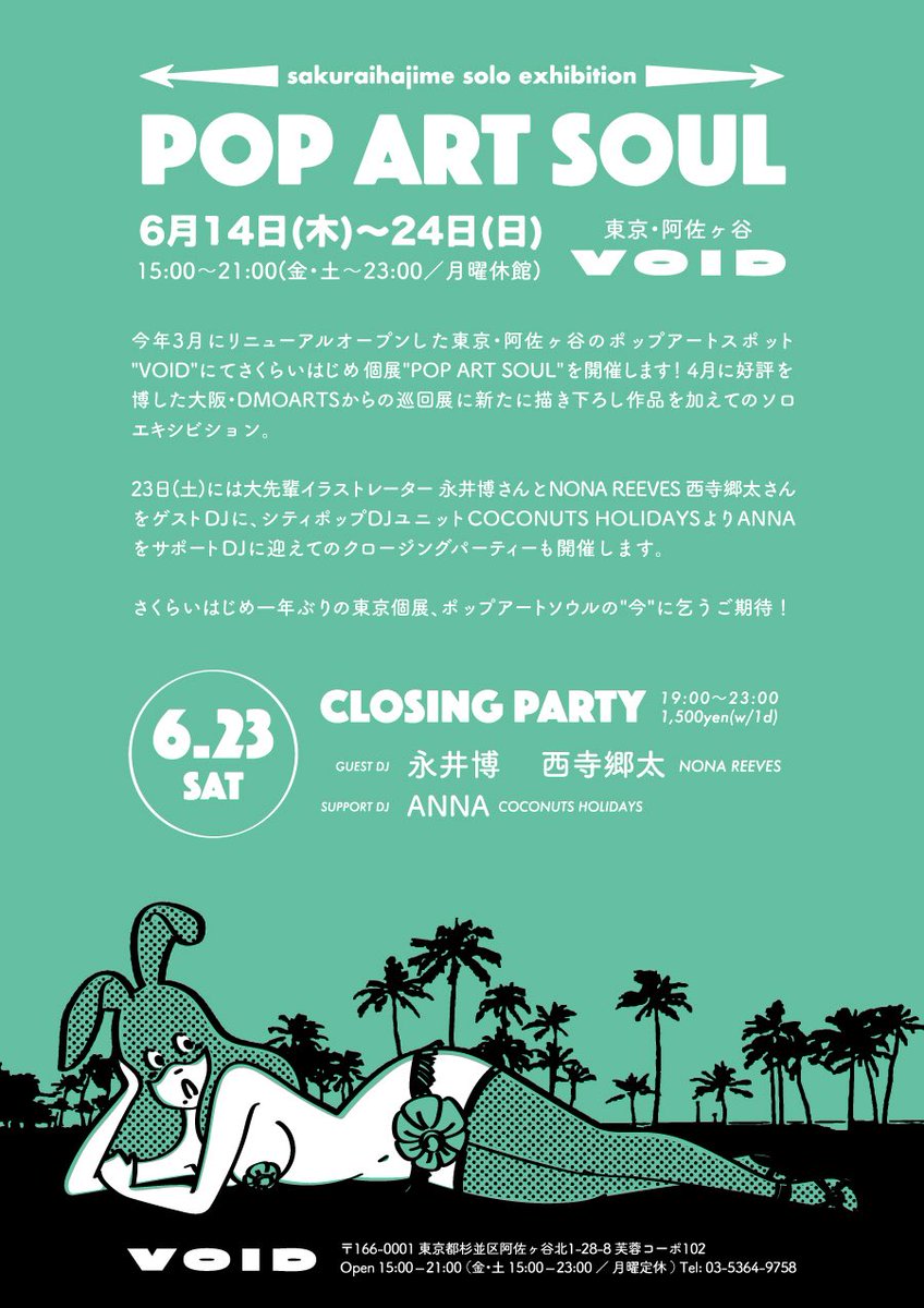 さくらいはじめ個展『POP ART SOUL』 2018年6月14日から