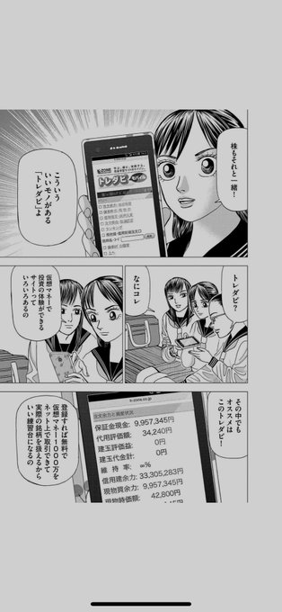 インベスターz を含むマンガ一覧 2ページ ツイコミ 仮