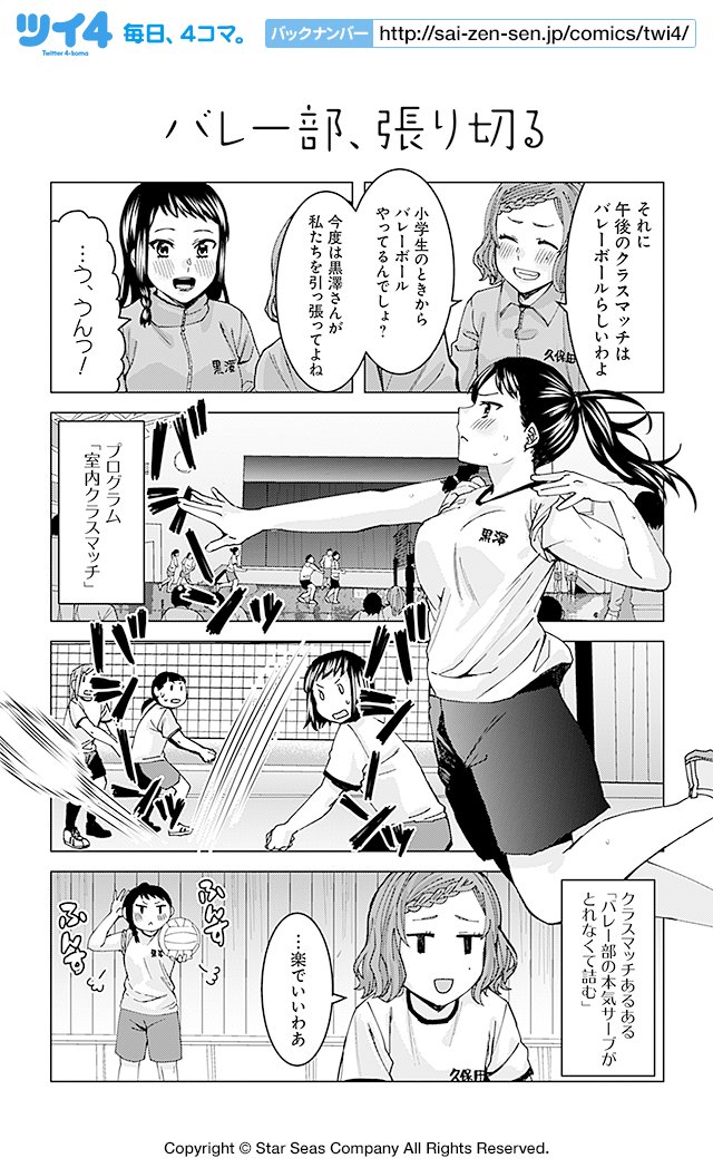 ツイ４ バレー部 張り切る 安田剛助 草薙先生は試されている T Co 8qsgwip5p9 ツイ4 T Co Uele12wb0r Twitter