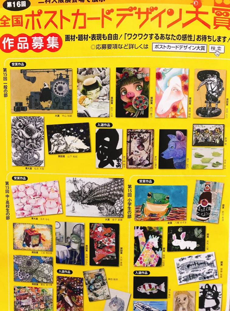 全国ポストカードデザイン大賞