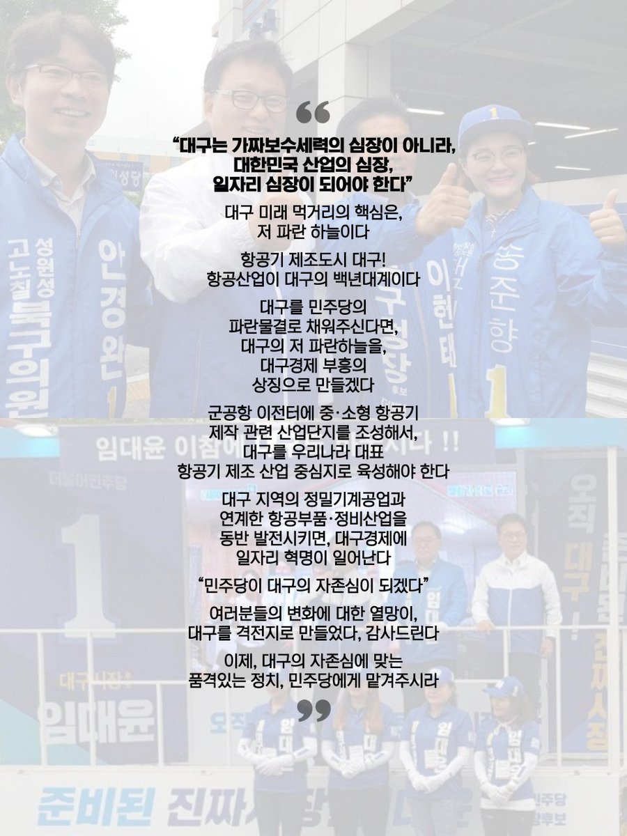 sotong533's tweet photo. #박광온 임대윤후보 지원유세

“대구는 가짜보수세력의 심장이 아니라, 
대한민국 산업의 심장, 
일자리 심장이 되어야 한다”

“민주당이 대구의 자존심이 되겠다” https://t.co/WWsq5MBz46