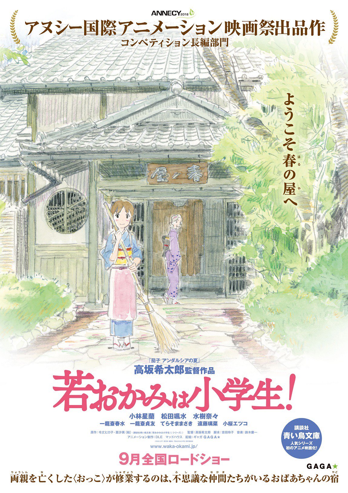 Myanimelist On Twitter The Film Adaptation Of Wakaokami Wa Shougakusei Will Be Screened In Japanese Theaters On September 21 The Tv Anime Series By Studio Madhouse And Dle Has Been Airing Since