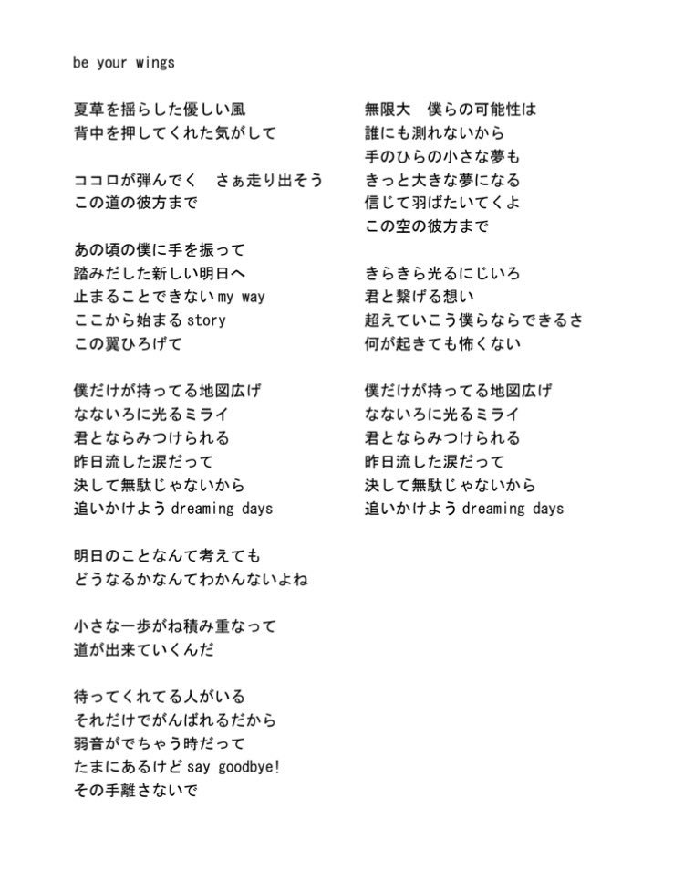 歌詞一覧 Twitter