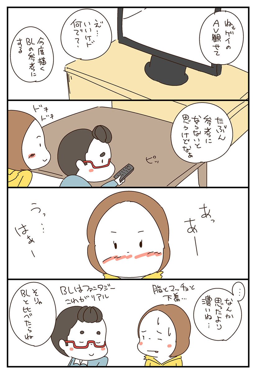 腐女子彼女とゲイ彼氏