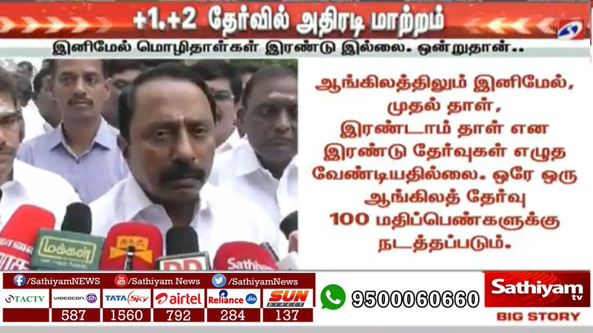 sathiyamnews's tweet image. #BreakingNews

+1, +2  தேர்வில் அதிரடி மாற்றம்

இனிமேல் மொழிதாள்கள் இரண்டு இல்லை, ஒன்றுதான்

ஆங்கிலத்திலும் இனிமேல், முதல் தாள், இரண்டாம் தாள் என இரண்டு தேர்வுகள் எழுத வேண்டியதில்லை.ஒரே ஒரு ஆங்கிலத் தேர்வு 100 மதிப்பெண்களுக்கு நடத்தப்படும்

#12thSyllabus #Changes
