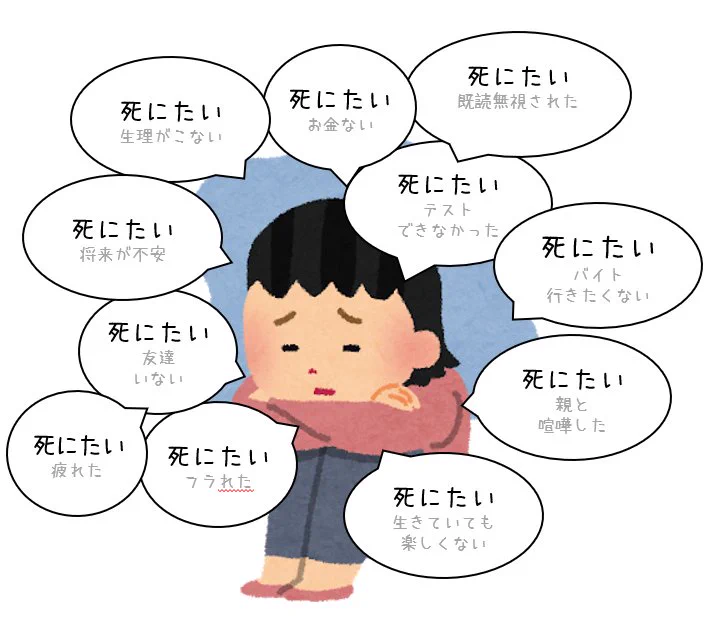 心を大切に…「死にたい」と思ったら、原因を考えて他の感情表現を探してみよう